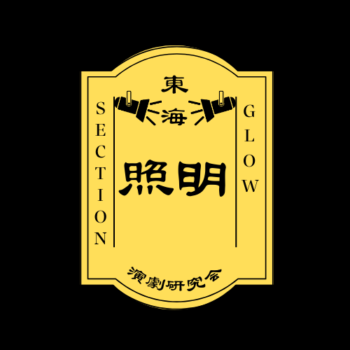 照明